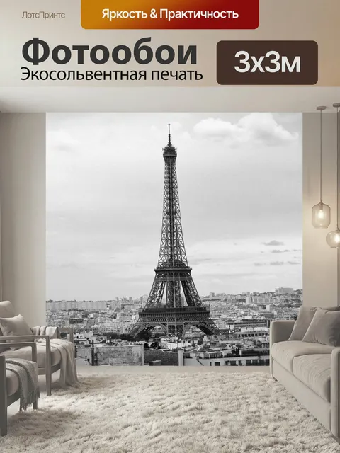 Фотообои Париж, франция, архитектура