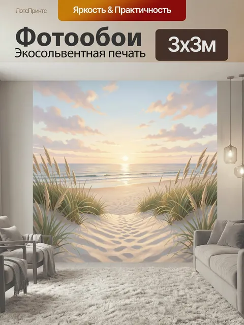 Фотообои Морской рассвет с песчаными дюнами. Нежный прибрежный пейзаж в пастельных тонах: солнечный диск над горизонто…