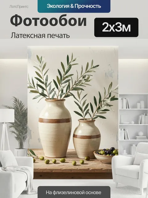 200 × 300 см · Латексная печать