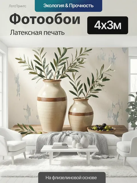 400 × 300 см · Латексная печать