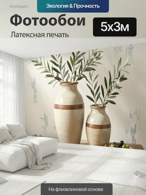 500 × 300 см · Латексная печать