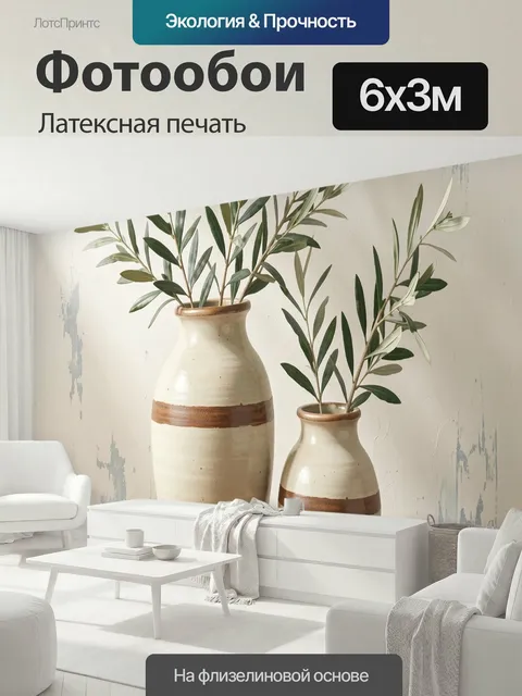 600 × 300 см · Латексная печать