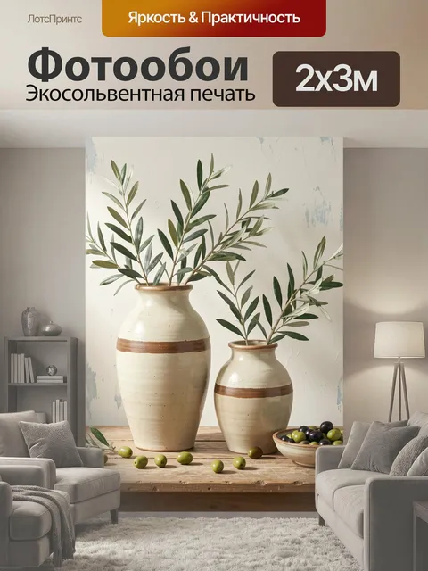 200 × 300 см · Экосольвентная печать