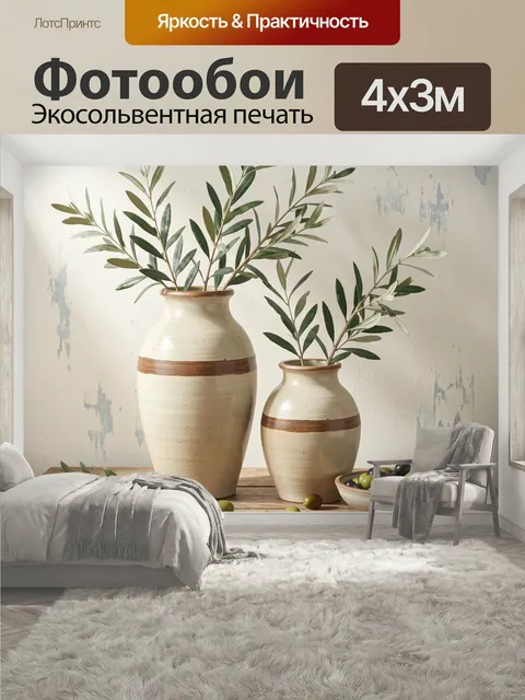 400 × 300 см · Экосольвентная печать