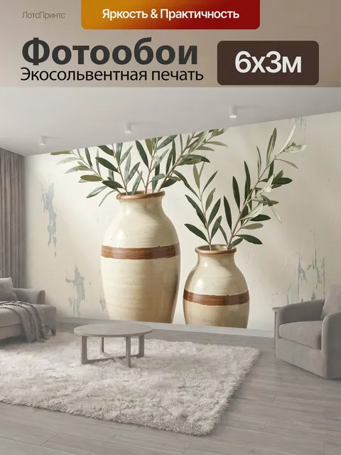 600 × 300 см · Экосольвентная печать