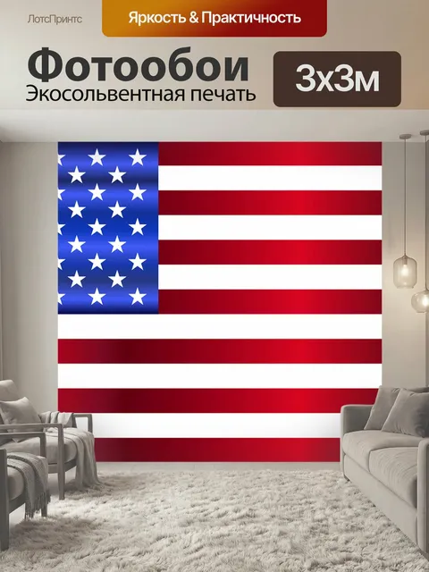 Фотообои Америка, коллекция, красочный