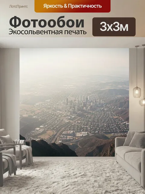 Фотообои Панорама города среди гор. Широкий урбанистический вид с высоты: плотная застройка, магистрали, холмы и дальн…