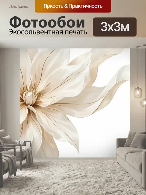 Фотообои Нежный белый цветок. Элегантный флористический сюжет в кремово-бежевой гамме: крупный распустившийся бутон с …