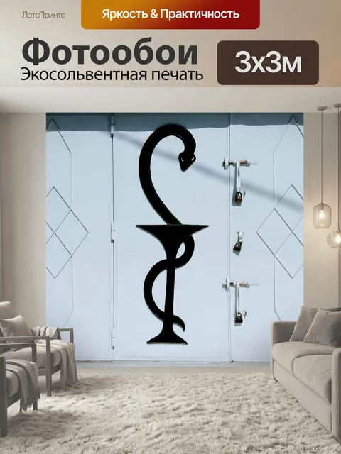 Фотообои Аптека, персонаж, дверь