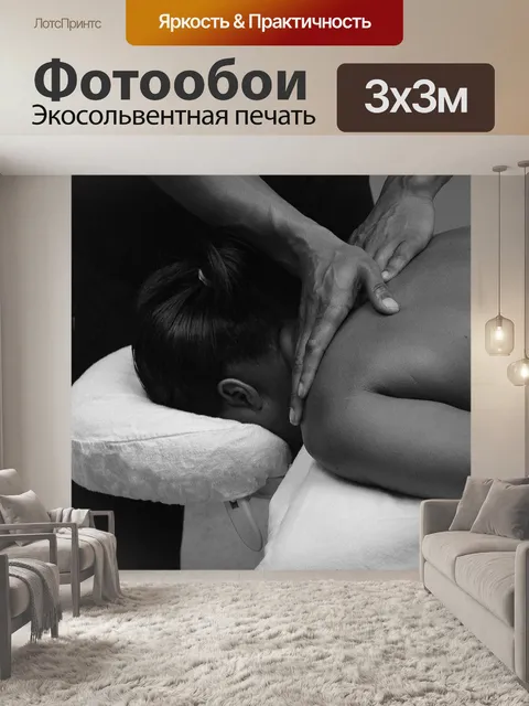 Фотообои Массаж, массажист, массажная терапия