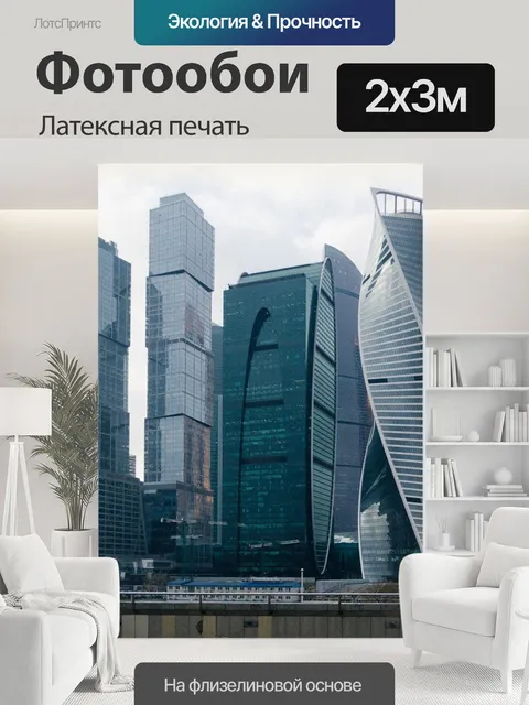 200 × 300 см · Латексная печать