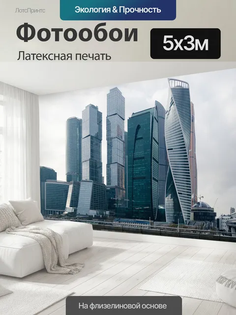 500 × 300 см · Латексная печать