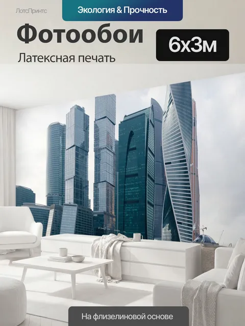 600 × 300 см · Латексная печать