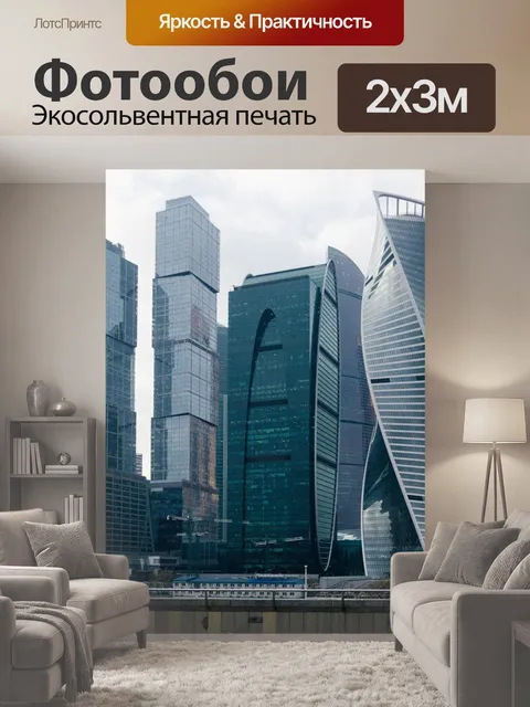 200 × 300 см · Экосольвентная печать