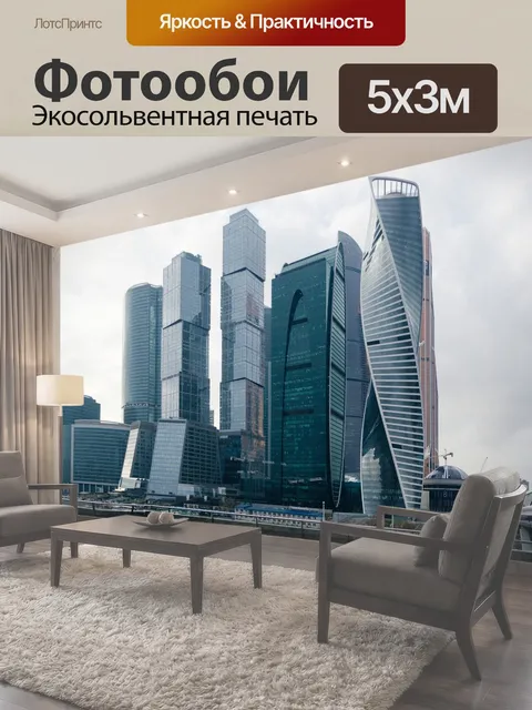 500 × 300 см · Экосольвентная печать