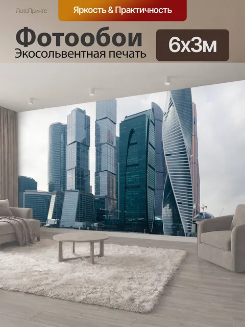 600 × 300 см · Экосольвентная печать
