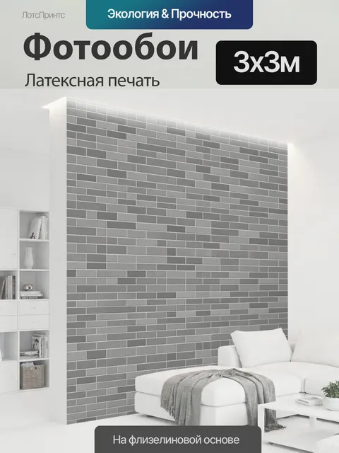 300 × 300 см · Латексная печать