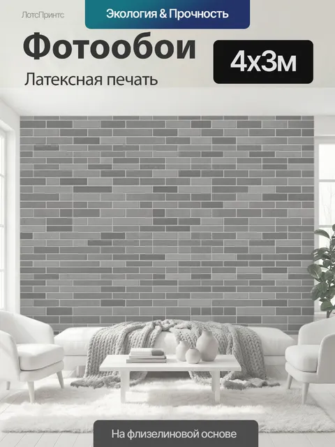 400 × 300 см · Латексная печать