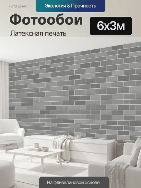 600 × 300 см · Латексная печать
