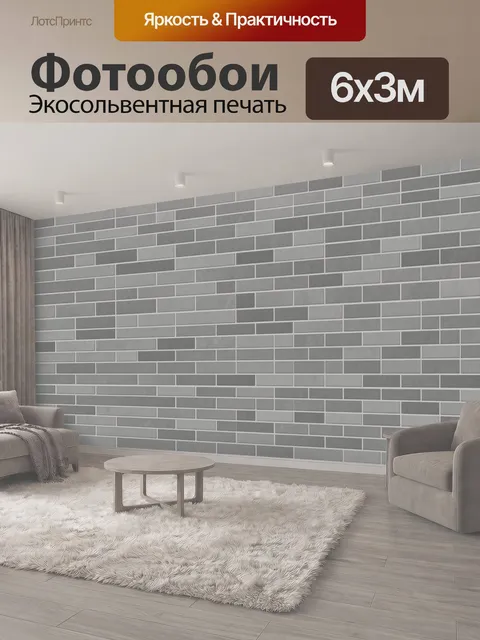600 × 300 см · Экосольвентная печать