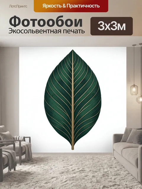 Фотообои Стилизованный зелёный лист с золотыми прожилками