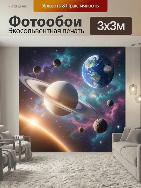 Фотообои Космические планеты и Земля. Фантастическая сцена далёкой галактики: голубая планета, гигант с кольцами, спут…