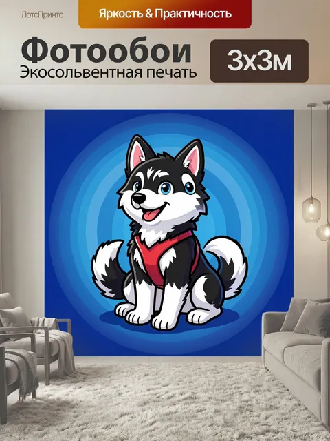 Фотообои Симпатичный щенок хаски. Мультяшный щенок северной породы с голубыми глазами и красной шлейкой, сидит на фоне…