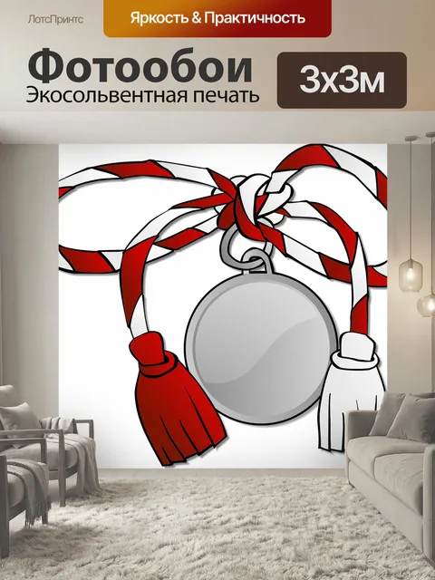 Фотообои Мэрцишор, талисман, празднование