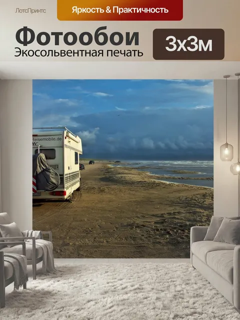 Фотообои Кемпер, автодом на пляже, пляж