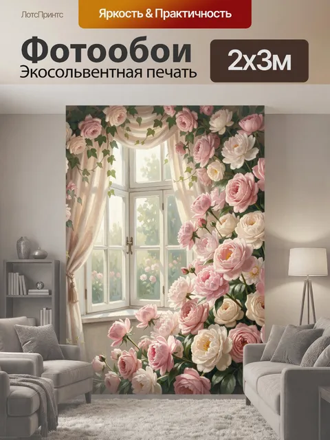 200 × 300 см · Экосольвентная печать