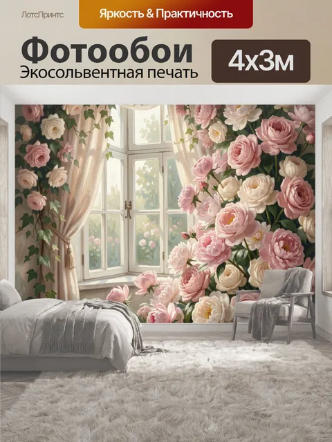400 × 300 см · Экосольвентная печать