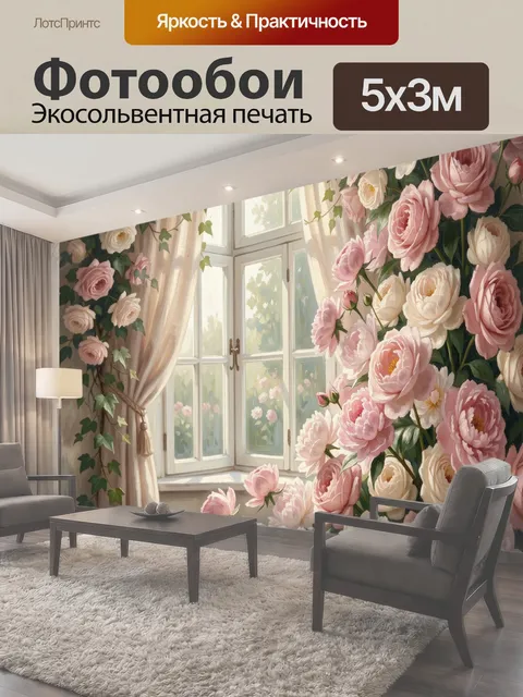 500 × 300 см · Экосольвентная печать