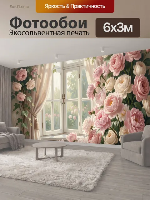 600 × 300 см · Экосольвентная печать