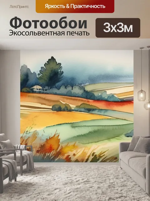 Фотообои Пейзаж гобелен в стиле акварель