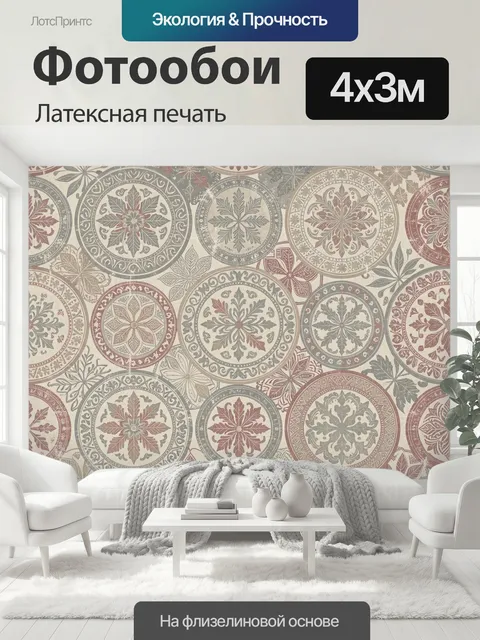 400 × 300 см · Латексная печать