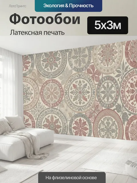 500 × 300 см · Латексная печать