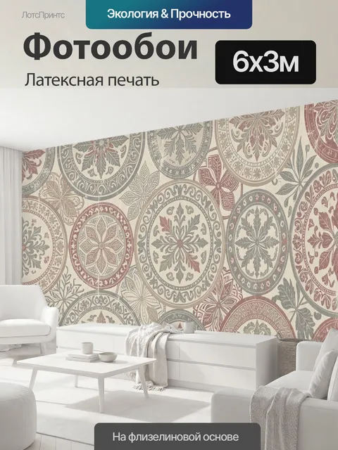 600 × 300 см · Латексная печать
