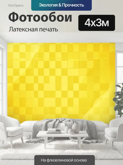 400 × 300 см · Латексная печать