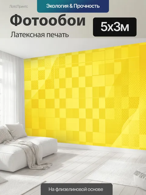 500 × 300 см · Латексная печать