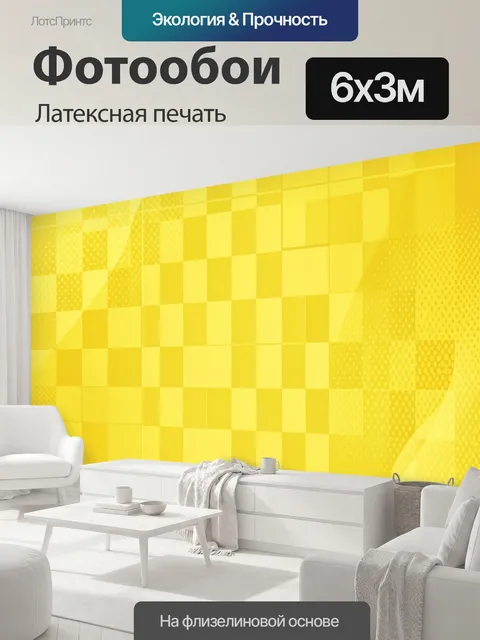 600 × 300 см · Латексная печать