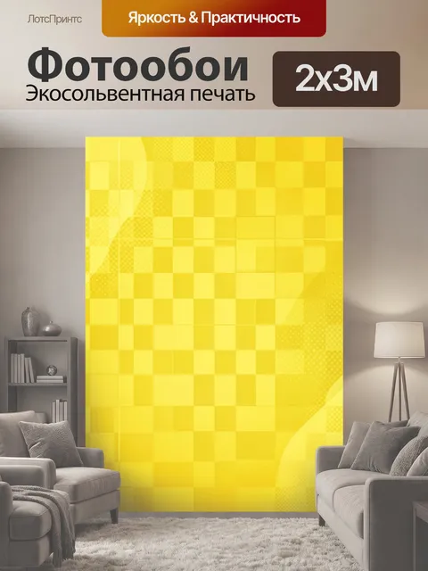 200 × 300 см · Экосольвентная печать