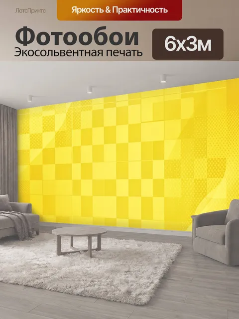 600 × 300 см · Экосольвентная печать