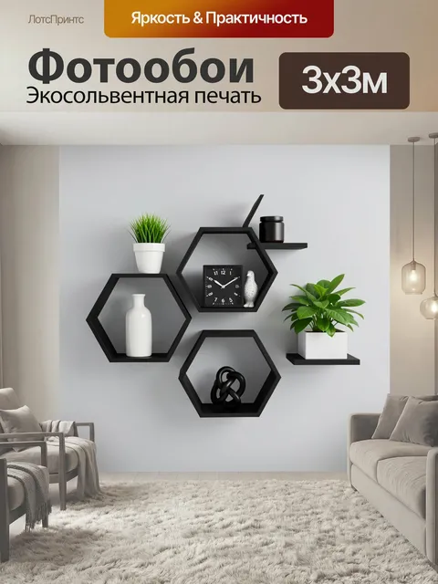 Фотообои Минималистичные полки с декором