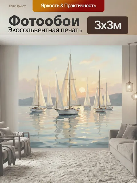 Фотообои Парусные яхты на закате. Живописная морская сцена с лодками под белыми парусами на спокойной воде. Нежные пас…