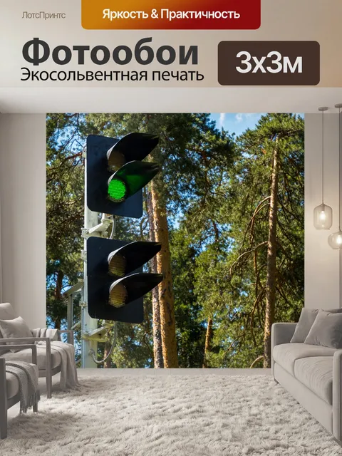 Фотообои Железная дорога, светофор, зеленый