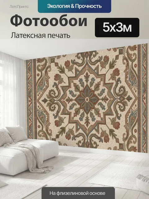 500 × 300 см · Латексная печать