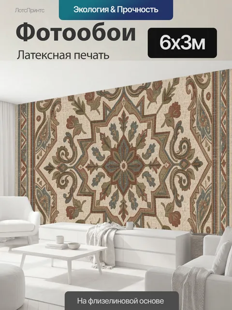 600 × 300 см · Латексная печать