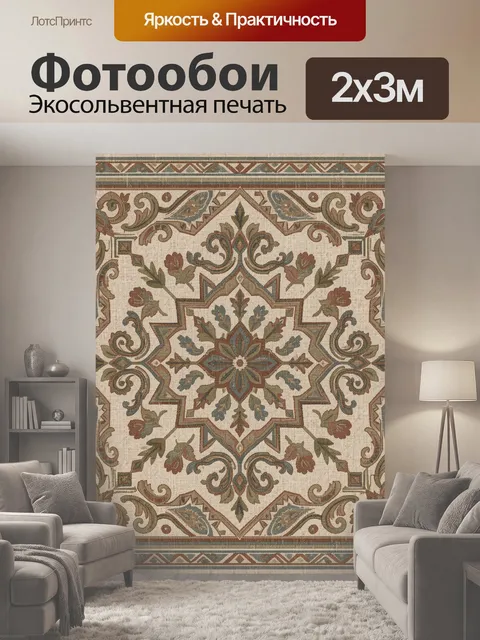 200 × 300 см · Экосольвентная печать