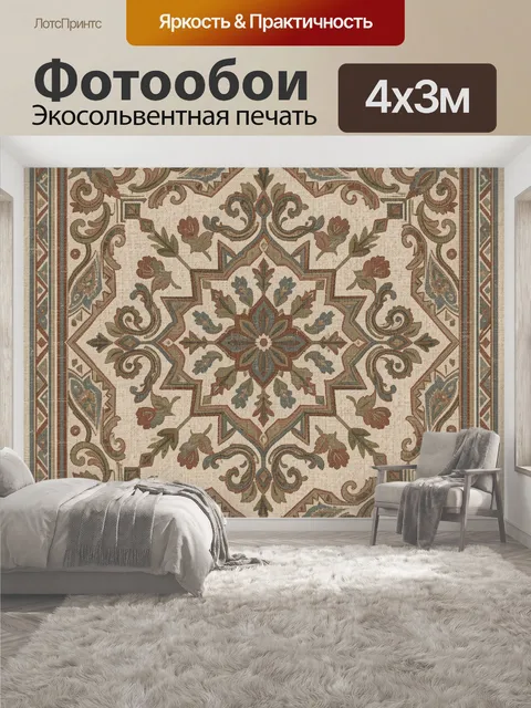 400 × 300 см · Экосольвентная печать