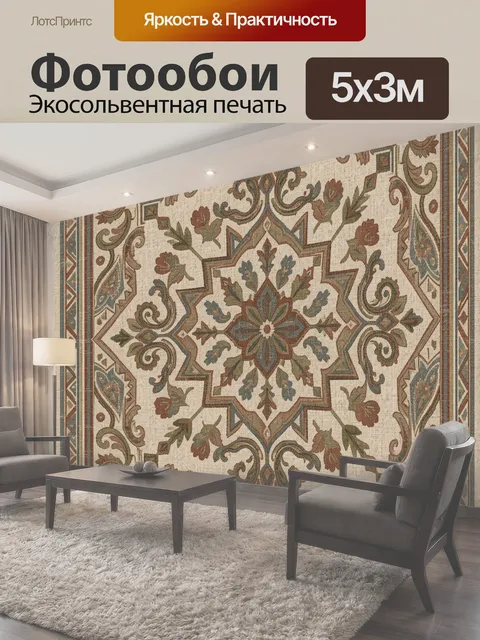 500 × 300 см · Экосольвентная печать
